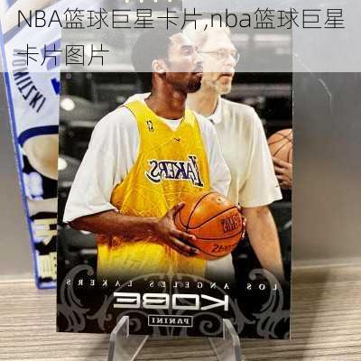 NBA篮球巨星卡片,nba篮球巨星卡片图片