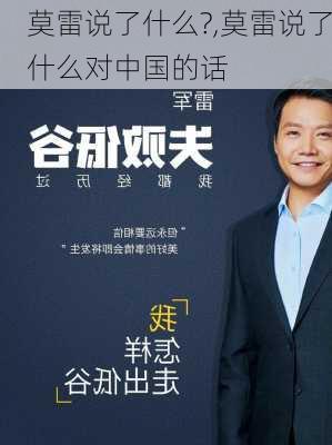 莫雷说了什么?,莫雷说了什么对中国的话