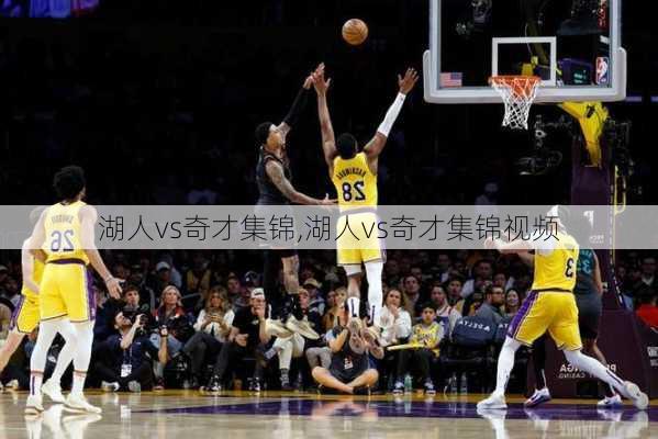 湖人vs奇才集锦,湖人vs奇才集锦视频