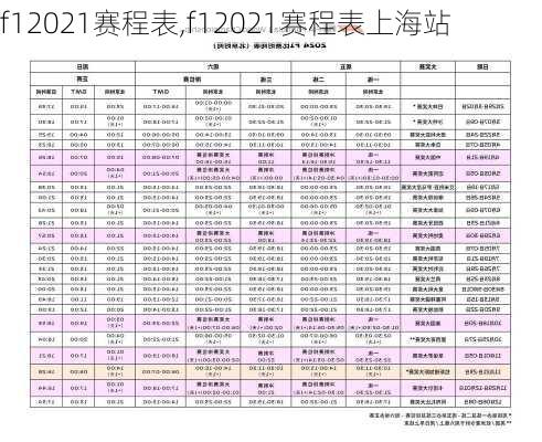 f12021赛程表,f12021赛程表上海站