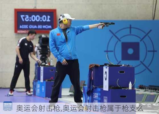 奥运会射击枪,奥运会射击枪属于枪支么