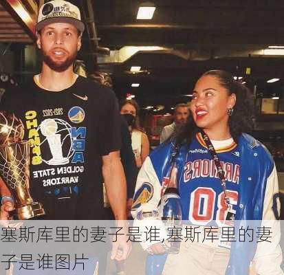塞斯库里的妻子是谁,塞斯库里的妻子是谁图片