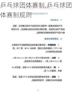 乒乓球团体赛制,乒乓球团体赛制规则