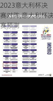 2023意大利杯决赛对阵,意大利杯决赛预测