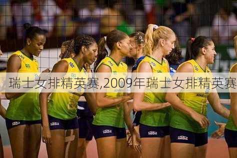 瑞士女排精英赛,2009年瑞士女排精英赛