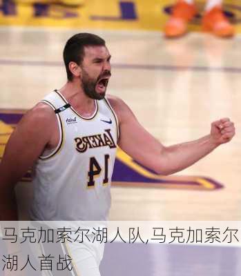 马克加索尔湖人队,马克加索尔湖人首战