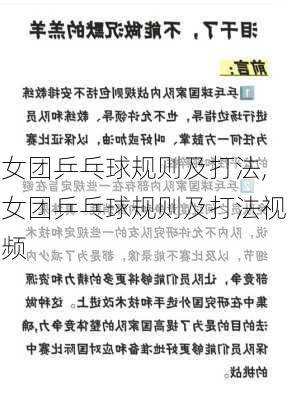 女团乒乓球规则及打法,女团乒乓球规则及打法视频