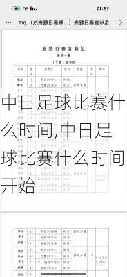 中日足球比赛什么时间,中日足球比赛什么时间开始