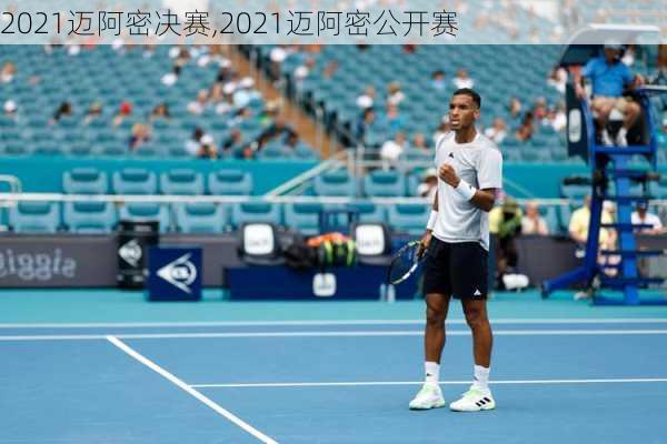 2021迈阿密决赛,2021迈阿密公开赛
