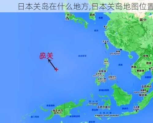 日本关岛在什么地方,日本关岛地图位置