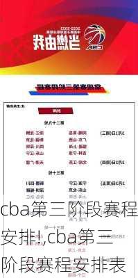 cba第三阶段赛程安排!,cba第三阶段赛程安排表