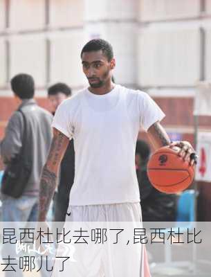 昆西杜比去哪了,昆西杜比去哪儿了