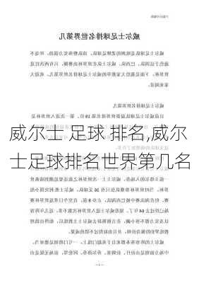 威尔士 足球 排名,威尔士足球排名世界第几名