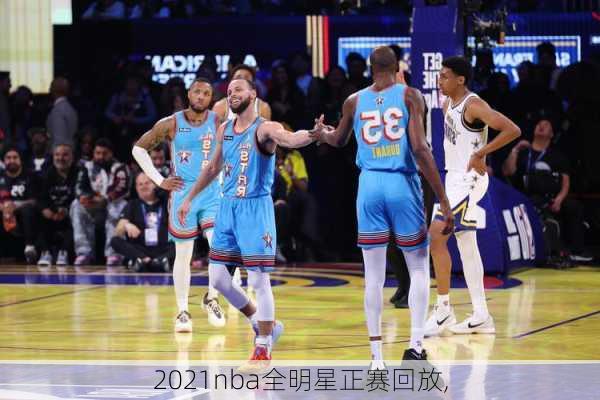2021nba全明星正赛回放,