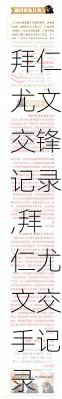 拜仁尤文交锋记录,拜仁尤文交手记录