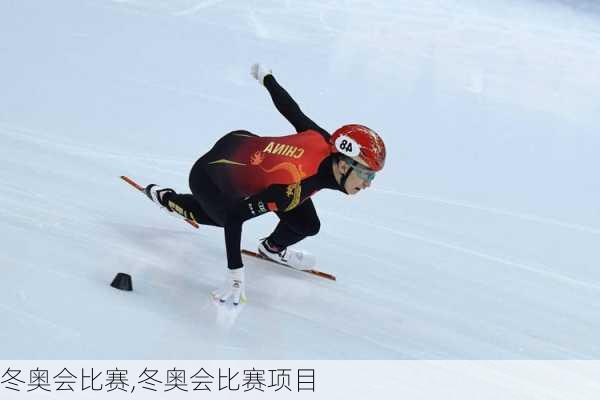 冬奥会比赛,冬奥会比赛项目