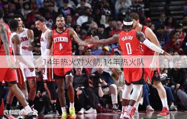 14年热火对火箭,14年热火队