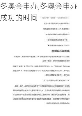 冬奥会申办,冬奥会申办成功的时间