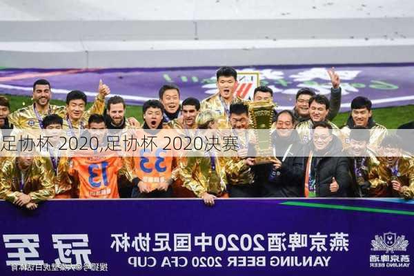 足协杯 2020,足协杯 2020决赛