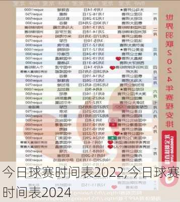 今日球赛时间表2022,今日球赛时间表2024