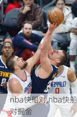 nba快船对,nba快船对掘金