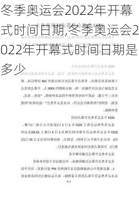 冬季奥运会2022年开幕式时间日期,冬季奥运会2022年开幕式时间日期是多少