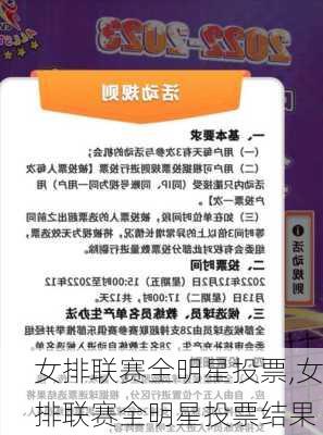 女排联赛全明星投票,女排联赛全明星投票结果