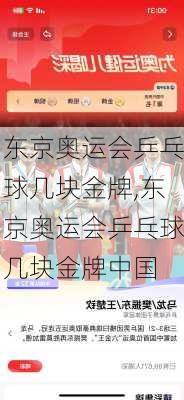 东京奥运会乒乓球几块金牌,东京奥运会乒乓球几块金牌中国