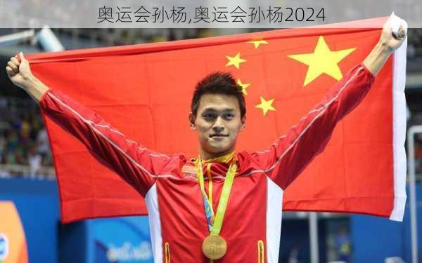 奥运会孙杨,奥运会孙杨2024