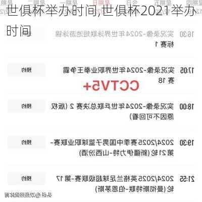 世俱杯举办时间,世俱杯2021举办时间