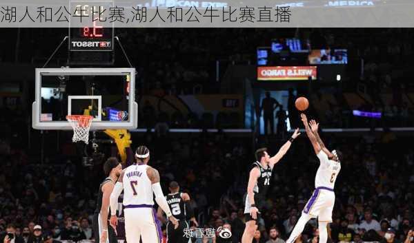 湖人和公牛比赛,湖人和公牛比赛直播