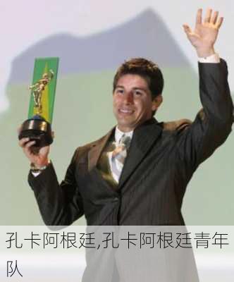 孔卡阿根廷,孔卡阿根廷青年队