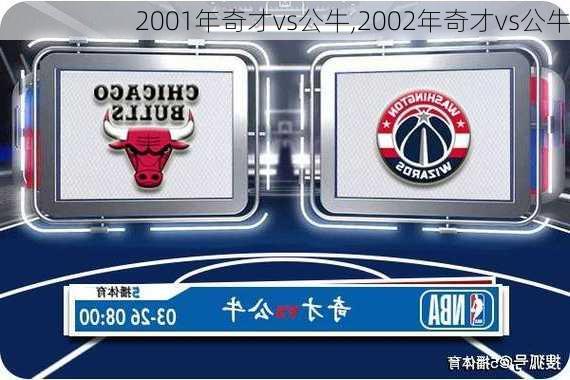 2001年奇才vs公牛,2002年奇才vs公牛