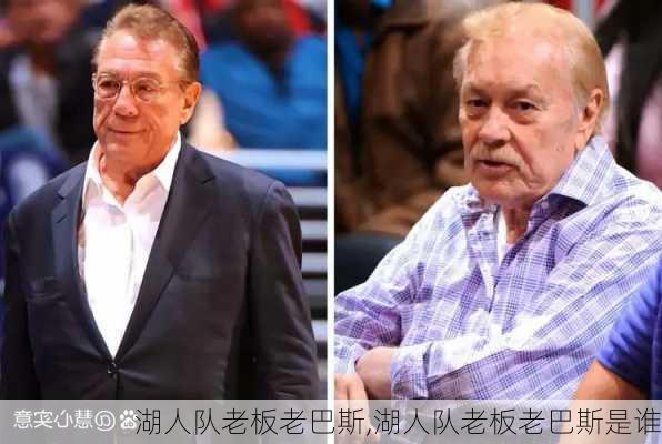 湖人队老板老巴斯,湖人队老板老巴斯是谁