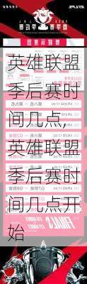 英雄联盟季后赛时间几点,英雄联盟季后赛时间几点开始