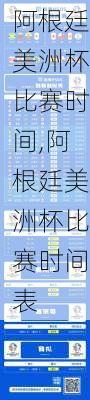 阿根廷美洲杯比赛时间,阿根廷美洲杯比赛时间表