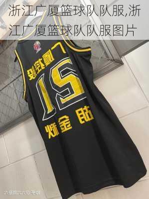 浙江广厦篮球队队服,浙江广厦篮球队队服图片