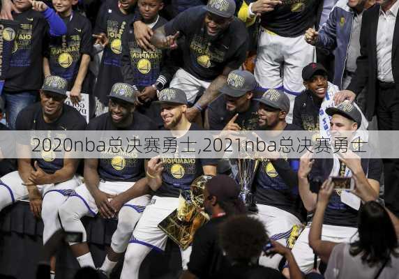 2020nba总决赛勇士,2021nba总决赛勇士