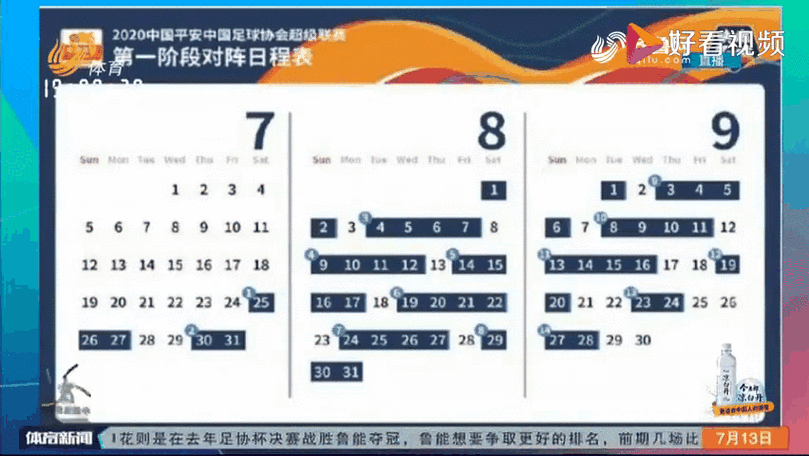 2021足协杯山东鲁能赛程时间表,足协杯2020山东鲁能