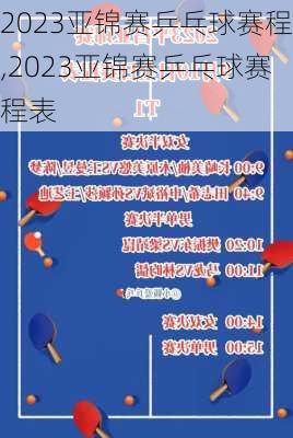 2023亚锦赛乒乓球赛程,2023亚锦赛乒乓球赛程表