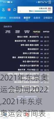 2021年东京奥运会时间2022,2021年东京奥运会时间表