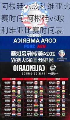 阿根廷vs玻利维亚比赛时间,阿根廷vs玻利维亚比赛时间表