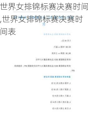 世界女排锦标赛决赛时间,世界女排锦标赛决赛时间表