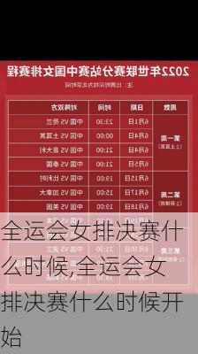 全运会女排决赛什么时候,全运会女排决赛什么时候开始
