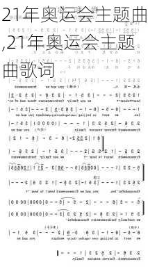 21年奥运会主题曲,21年奥运会主题曲歌词