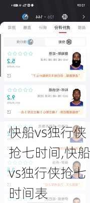 快船vs独行侠抢七时间,快船vs独行侠抢七时间表