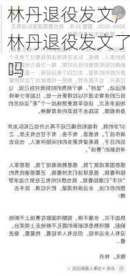 林丹退役发文,林丹退役发文了吗