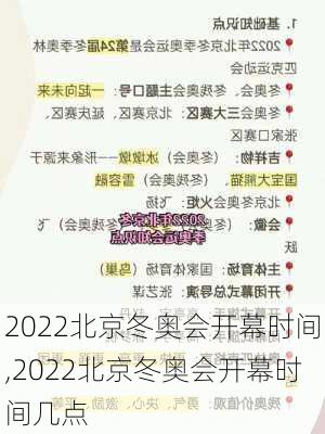 2022北京冬奥会开幕时间,2022北京冬奥会开幕时间几点