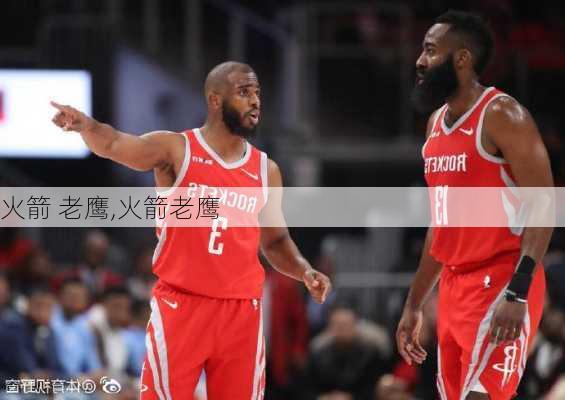 火箭 老鹰,火箭老鹰