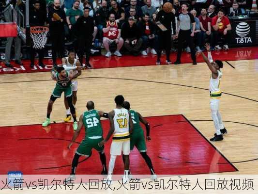 火箭vs凯尔特人回放,火箭vs凯尔特人回放视频